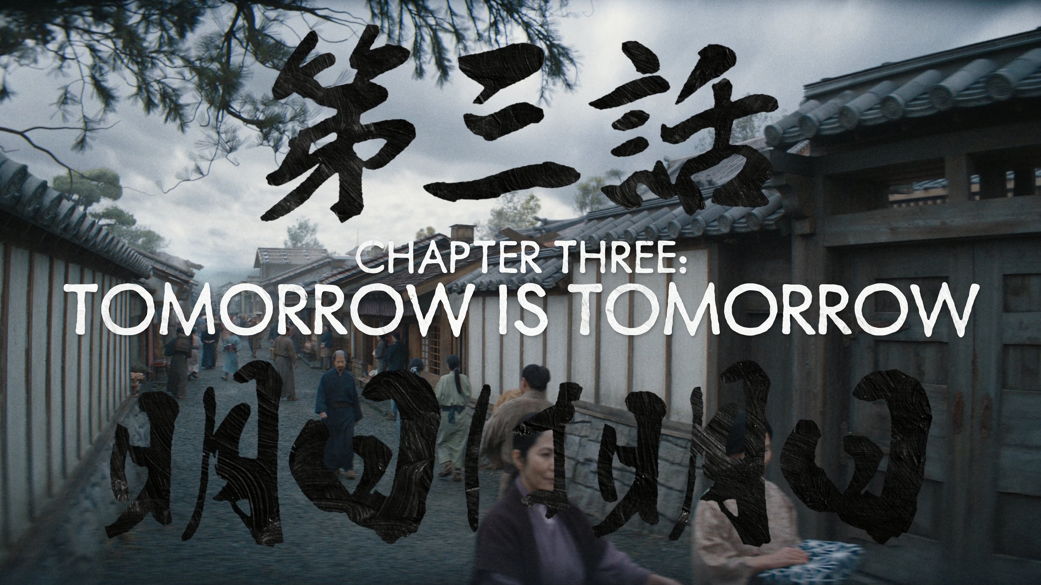 Tomorrow Is Tomorrow